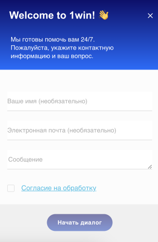 1win поддержка в онлайн чате