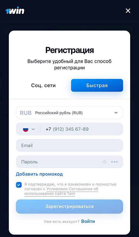 1win регистрация в приложении